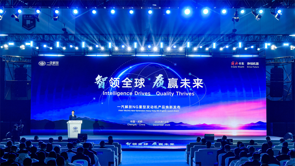 以“智领全球 质赢未来”，一汽解放焕新发布四款NG重型发动机产品！