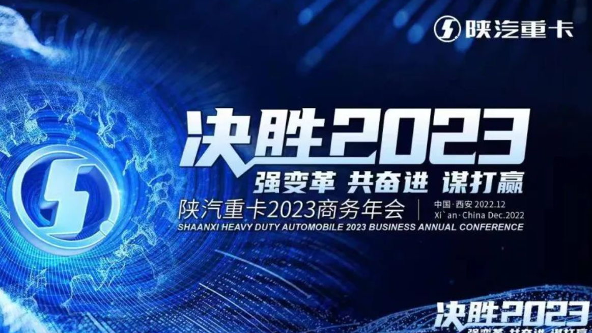 陕汽重卡商务年会为程力专用汽车股份有限公司颁发合作共赢奖