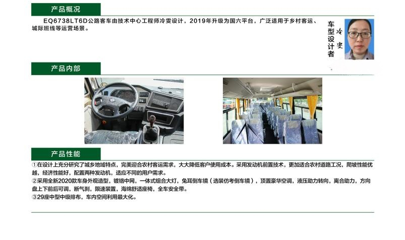 东风EQ6738LT6D客车